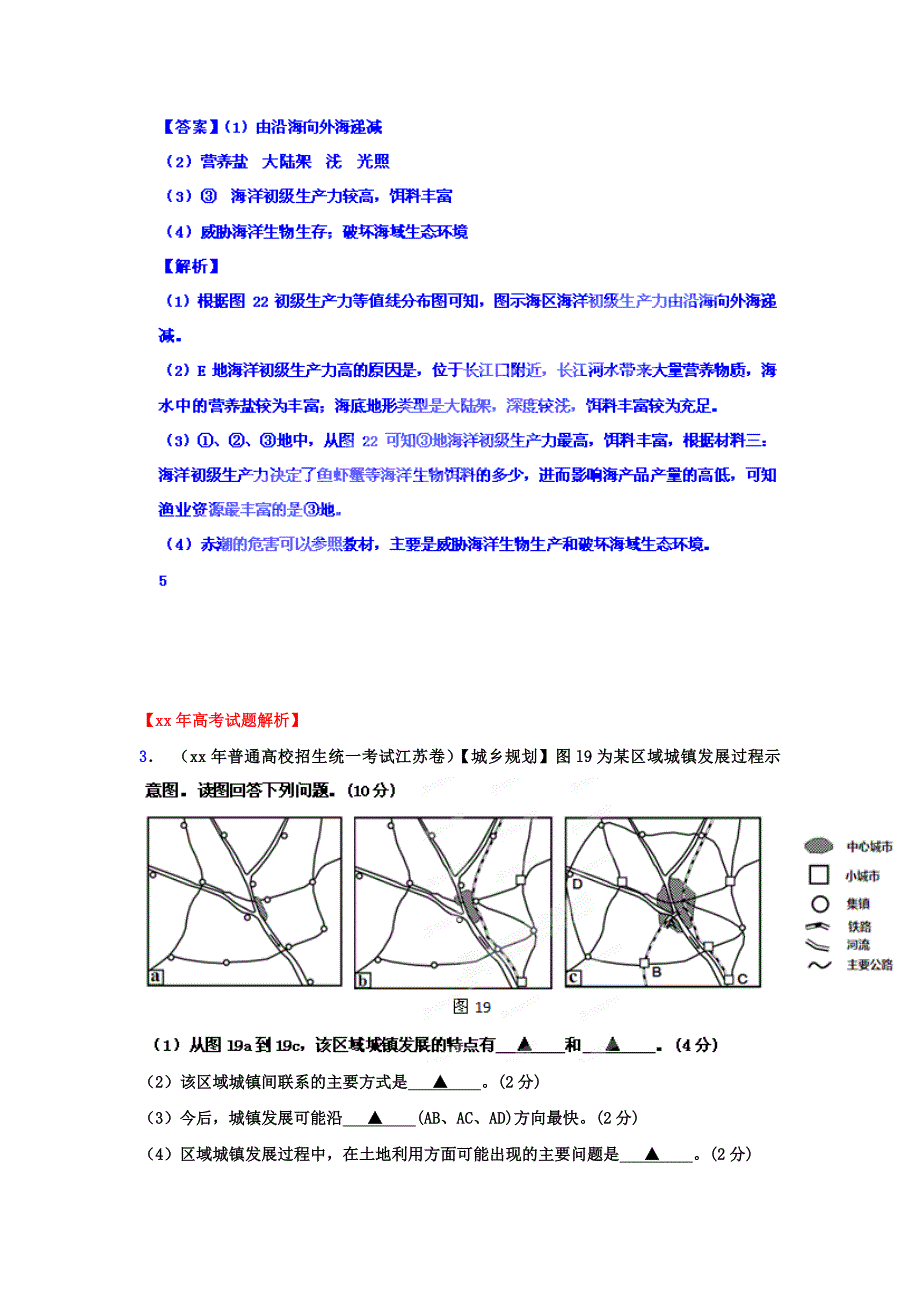 2022年高考地理历年真题 专题21 其他选修模块_第3页