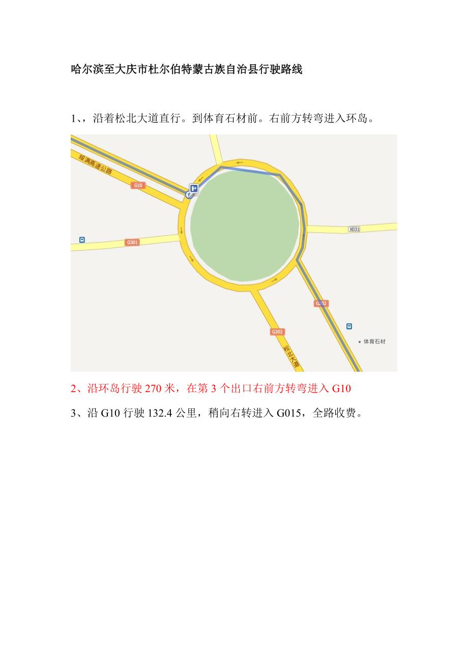 哈尔滨至大庆市杜尔伯特蒙古族自治县行驶路线(精品)_第1页