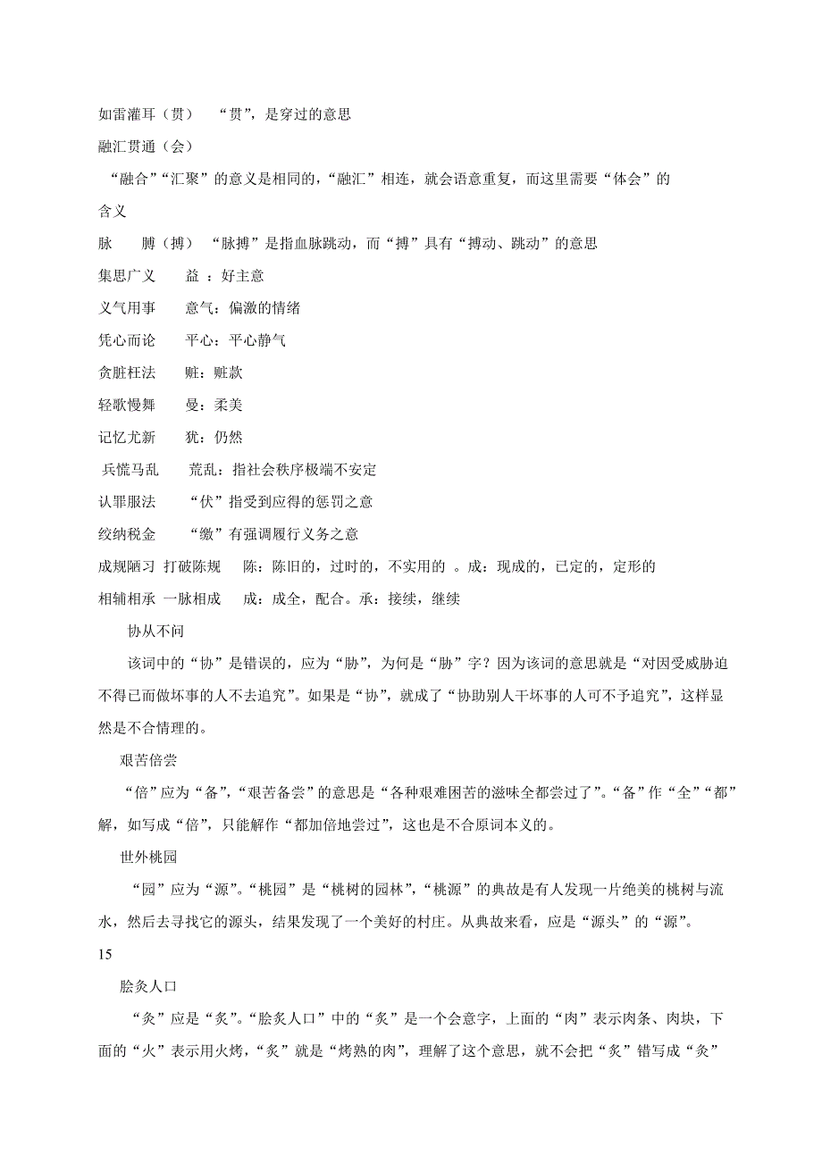 解析考点直击高考：识记现代汉语的字形_第3页