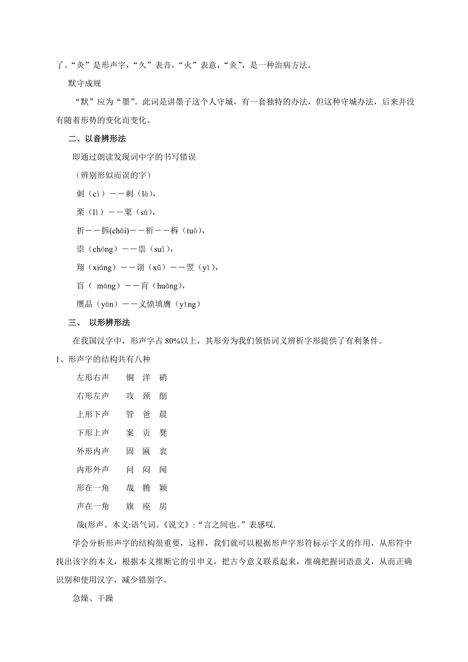 解析考点直击高考：识记现代汉语的字形_第4页