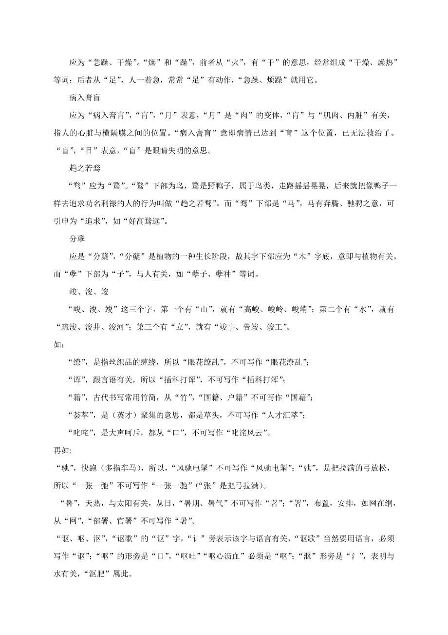 解析考点直击高考：识记现代汉语的字形_第5页