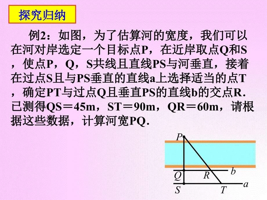 人教版九年级数学下册课件《相似三角形应用举例》PPT_第5页