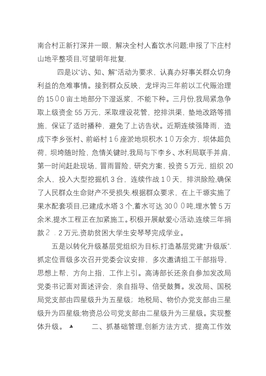 基层党组织书记述评会表态致辞.docx_第3页