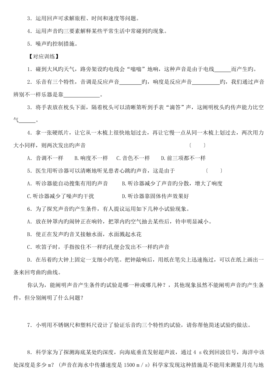 2023年初中物理中考物理复习全套教学案.doc_第2页