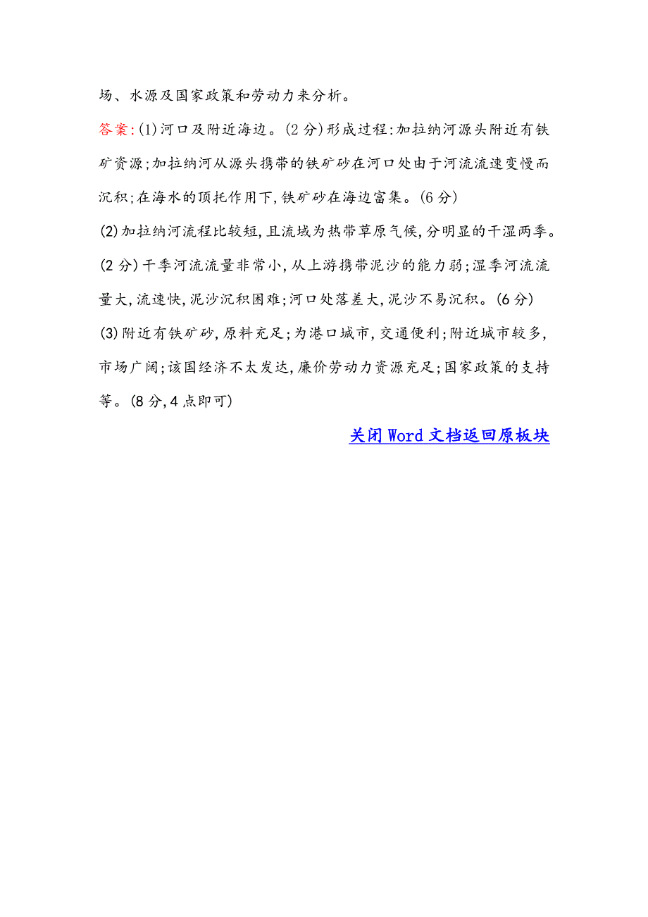 【精选】【高考专递】高三地理二轮新课标专题复习：非选择题标准练三 Word版含解析_第4页