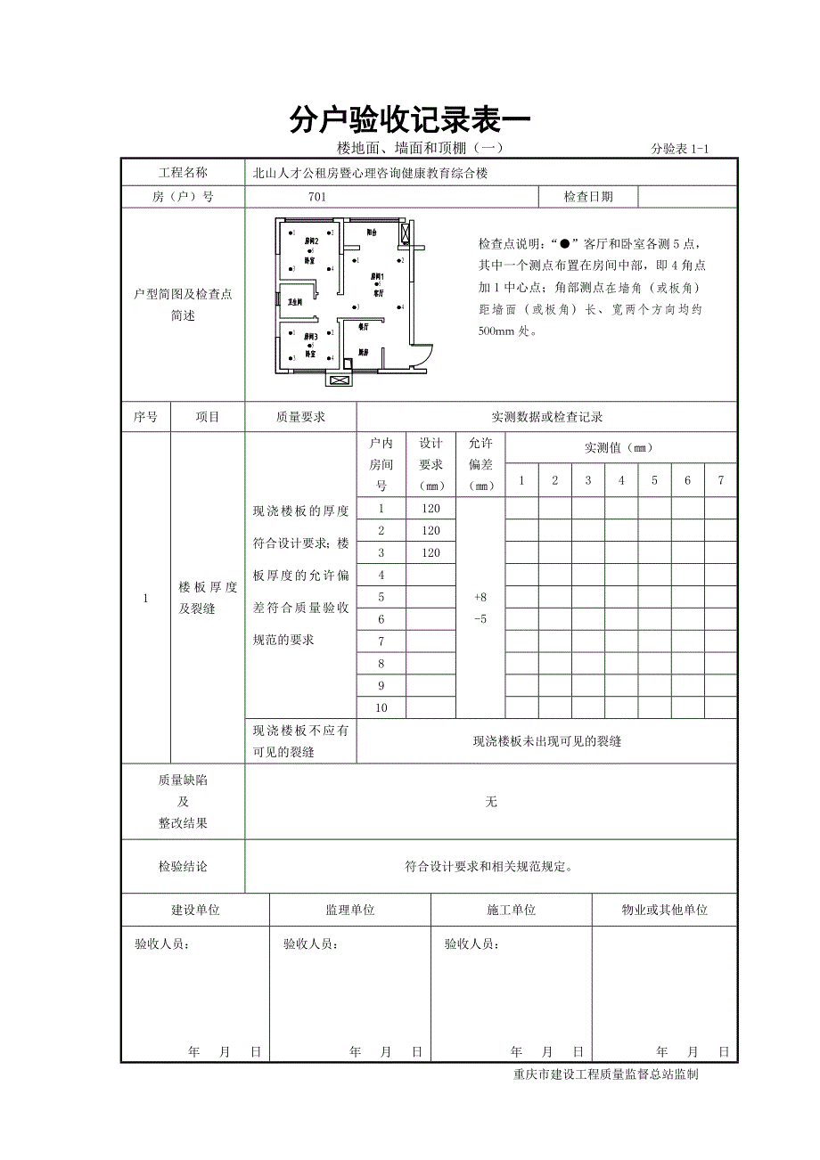 分户验收填写范本--2014版_第2页