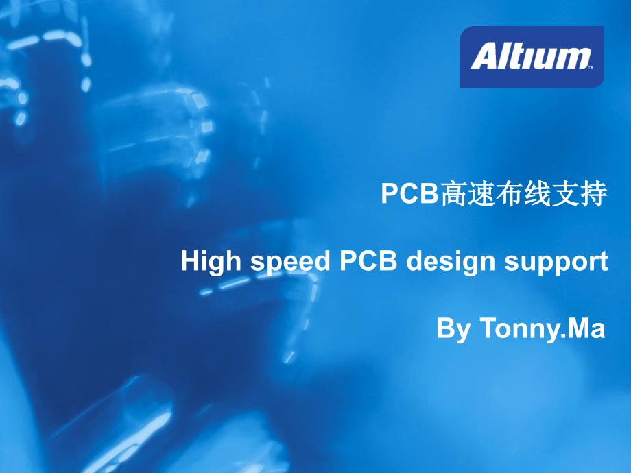 Altiumdesigner学习的好书籍好资料Hispeed布线ppt课件_第1页