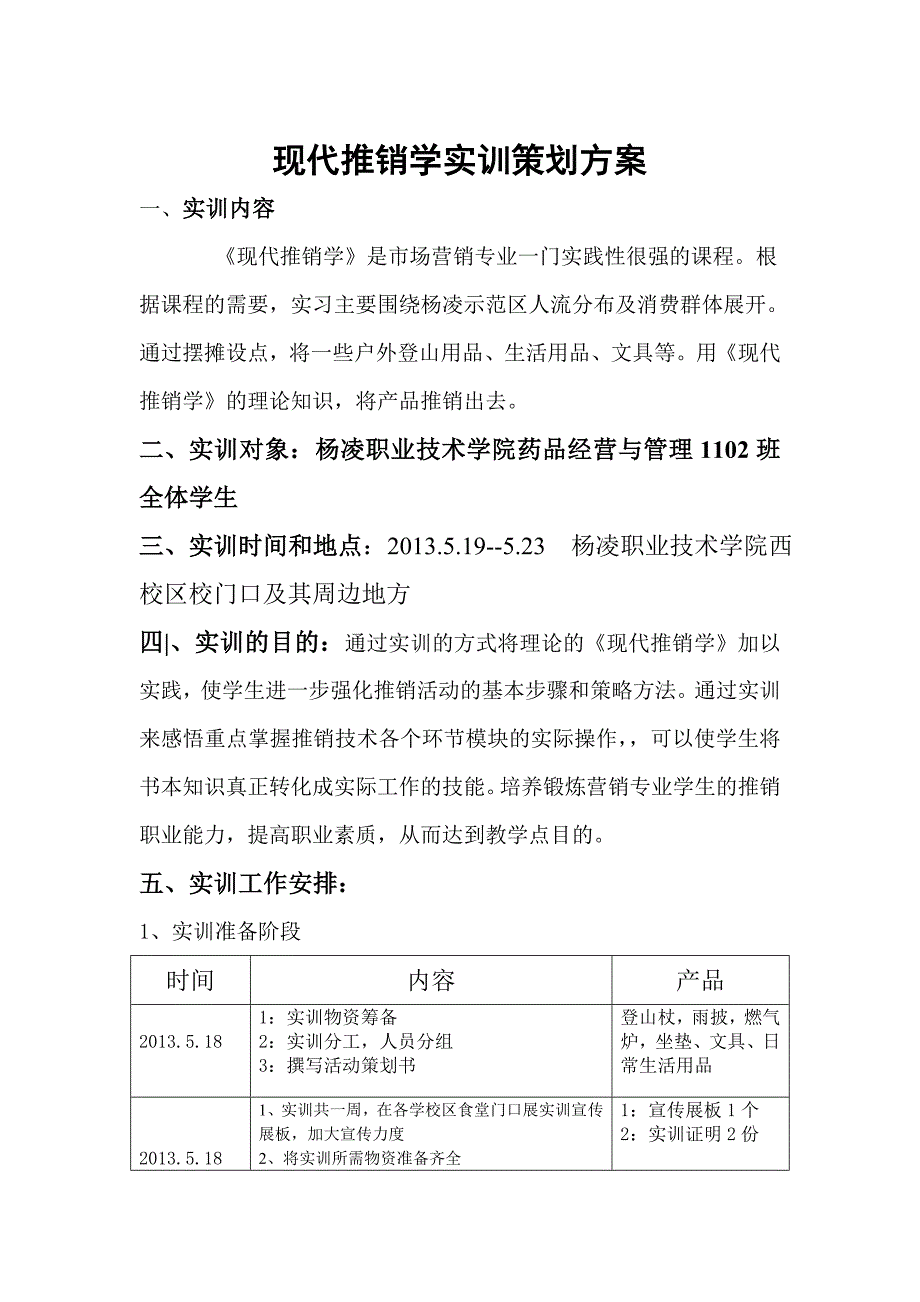 现代推销方案.doc_第2页