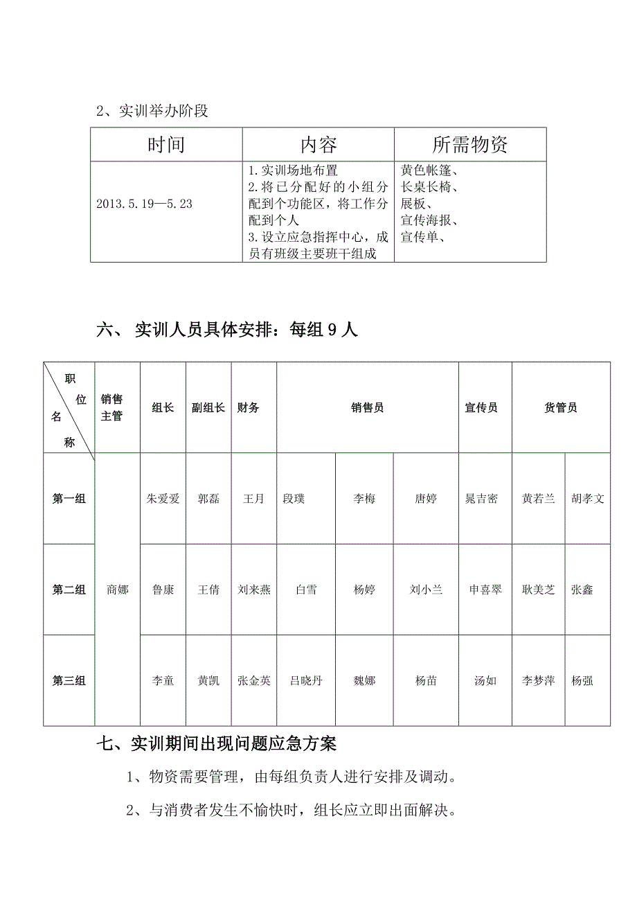 现代推销方案.doc_第3页