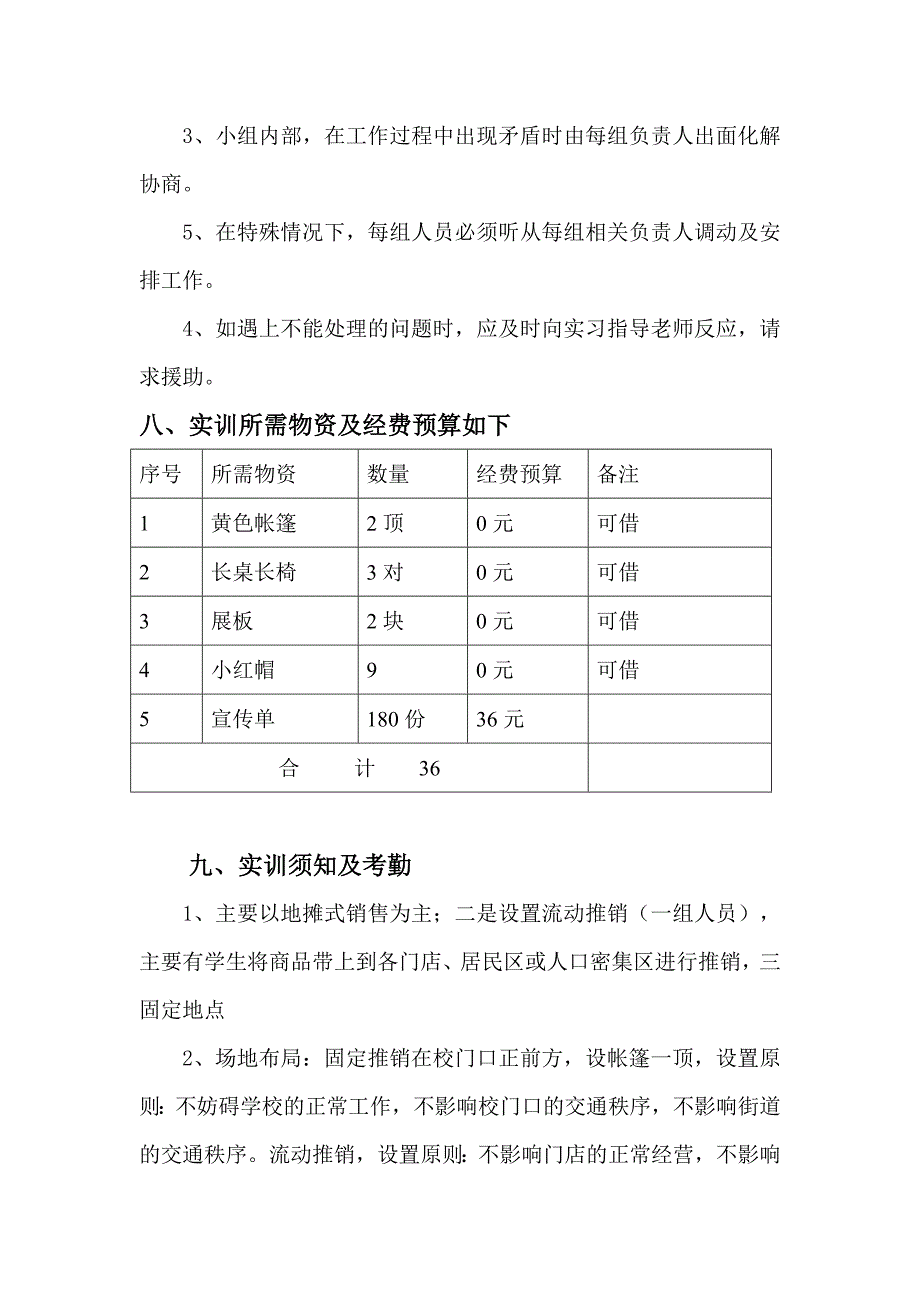 现代推销方案.doc_第4页