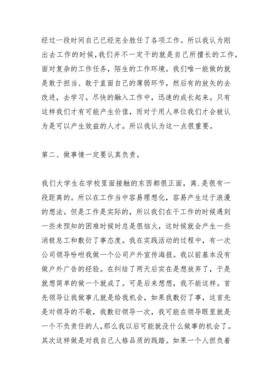 电视台实习自我总结报告.docx_第5页