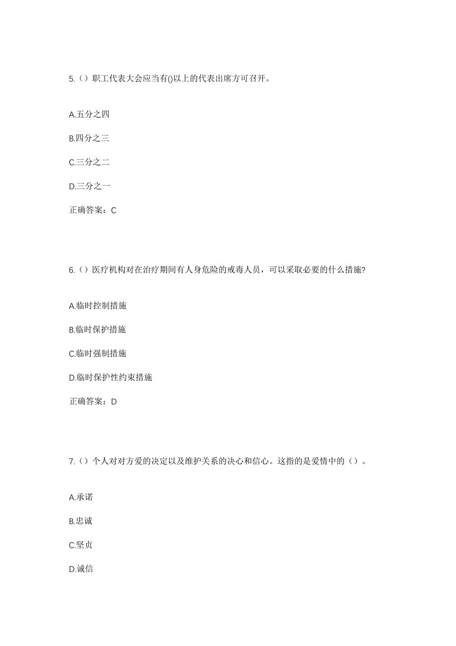 2023年四川省绵阳市安州区塔水镇七里村社区工作人员考试模拟题及答案_第3页