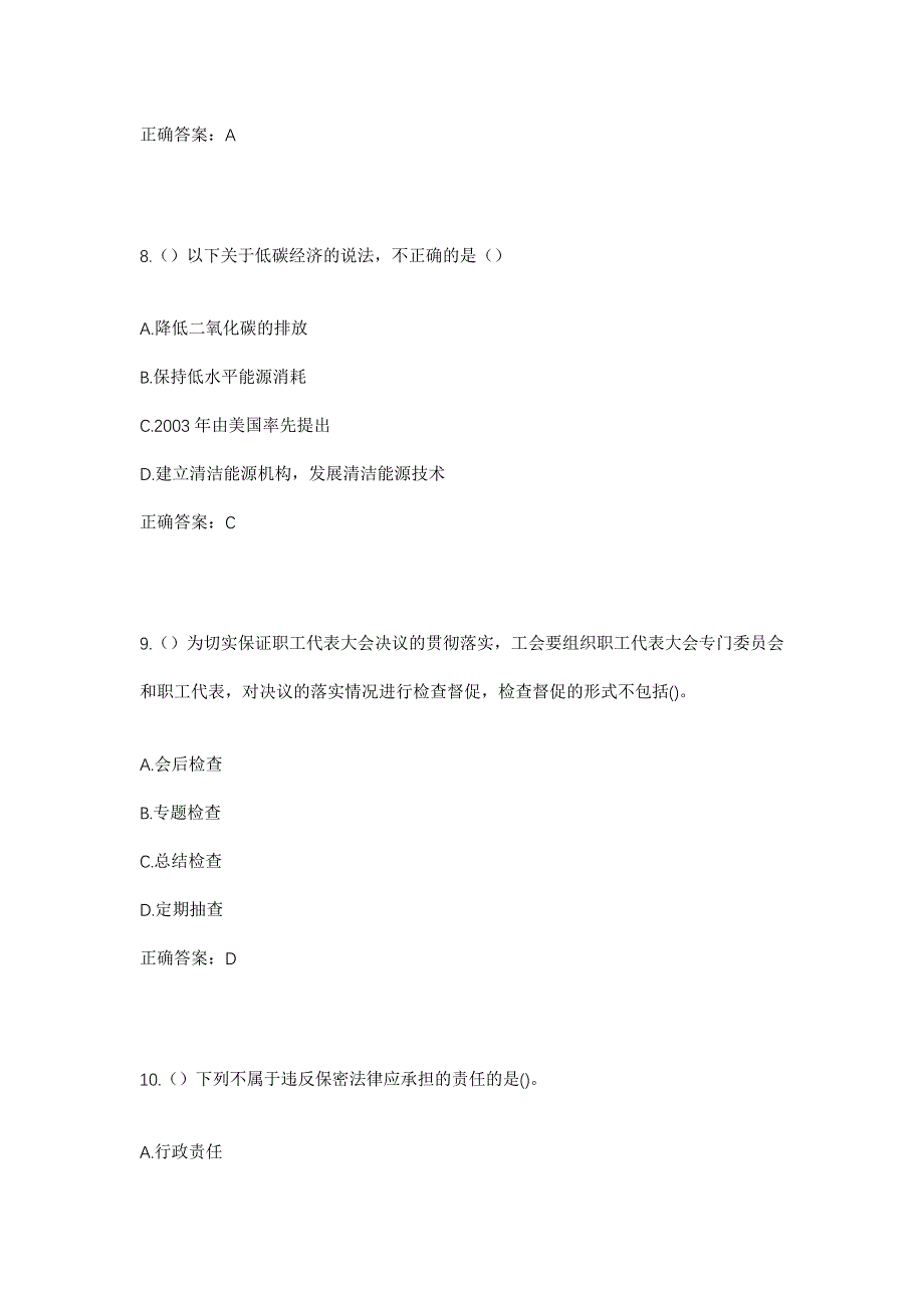 2023年四川省绵阳市安州区塔水镇七里村社区工作人员考试模拟题及答案_第4页