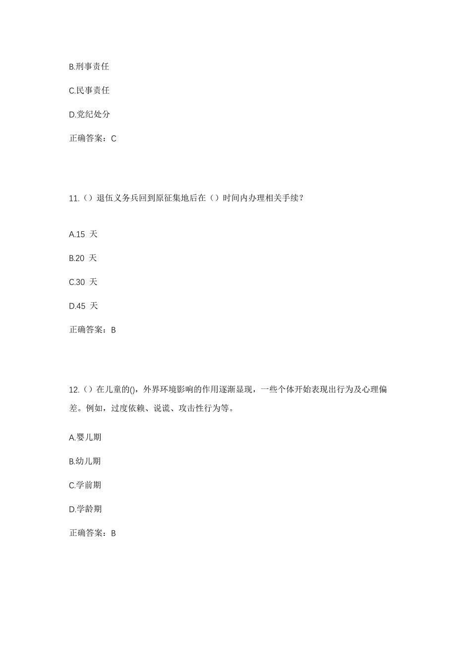 2023年四川省绵阳市安州区塔水镇七里村社区工作人员考试模拟题及答案_第5页