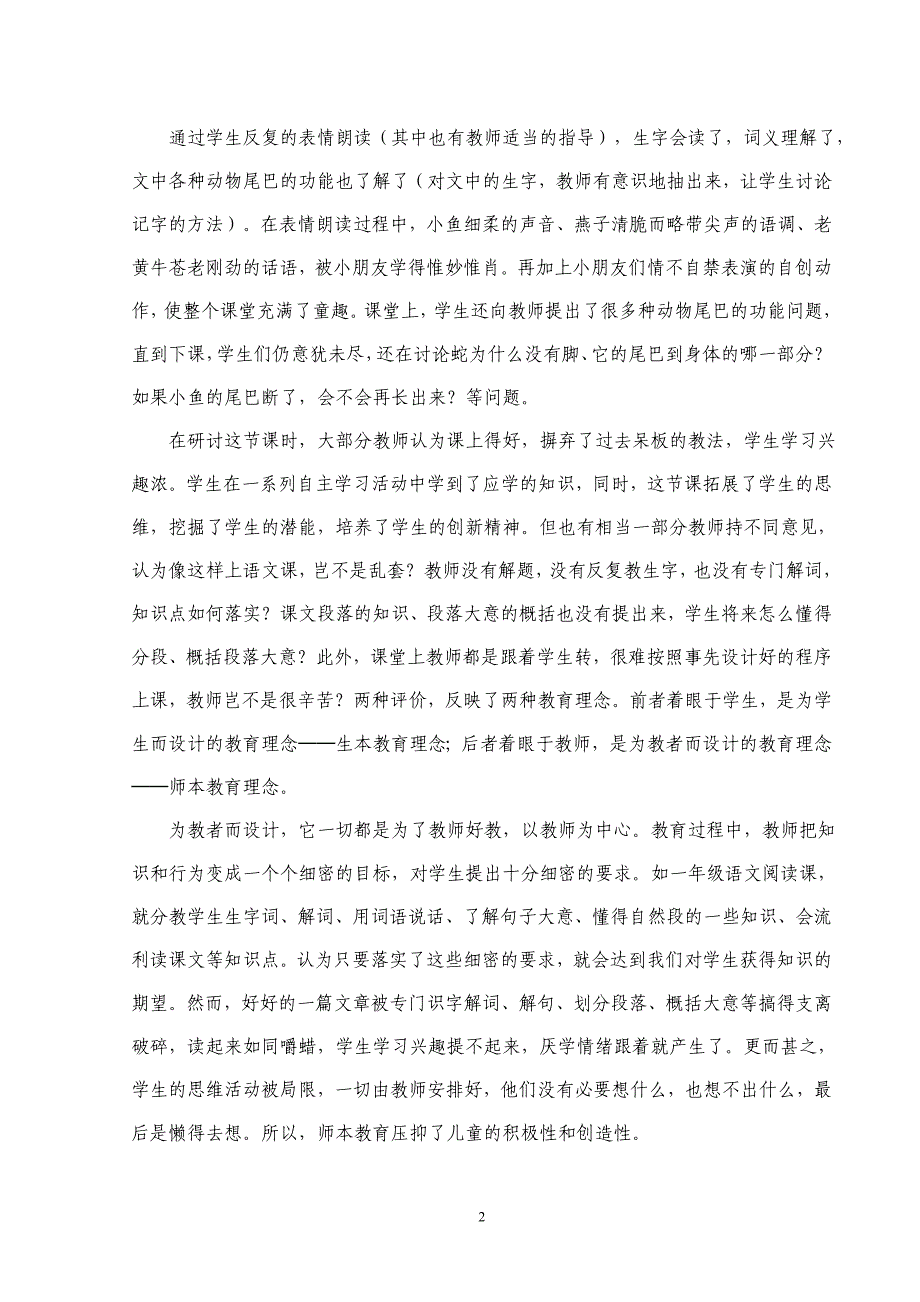 生本课堂特征研究.doc_第2页