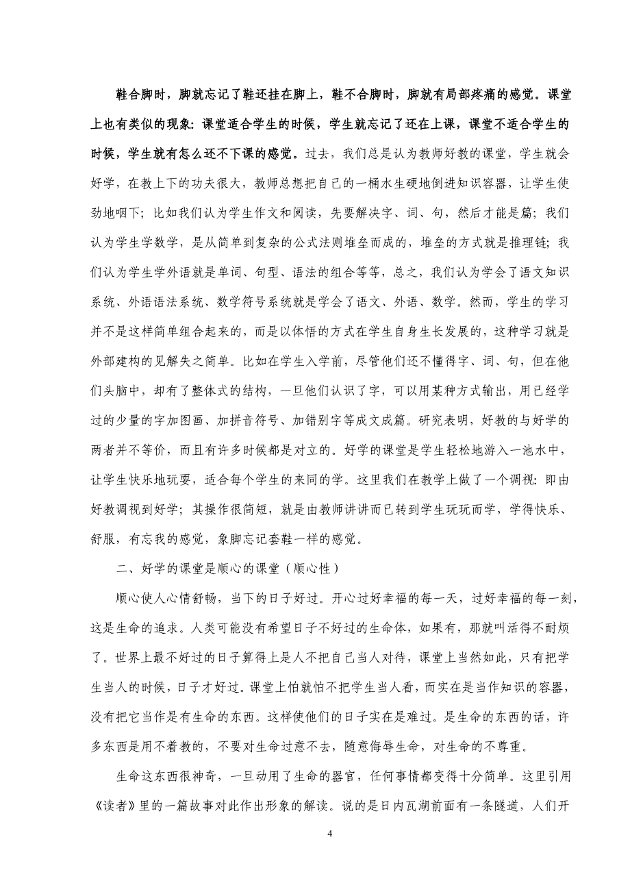 生本课堂特征研究.doc_第4页