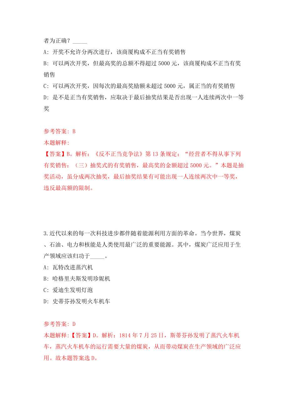 四川绵阳市涪城区融媒体中心公开招聘编外聘用人员3人模拟考试练习卷及答案(第0版）_第2页