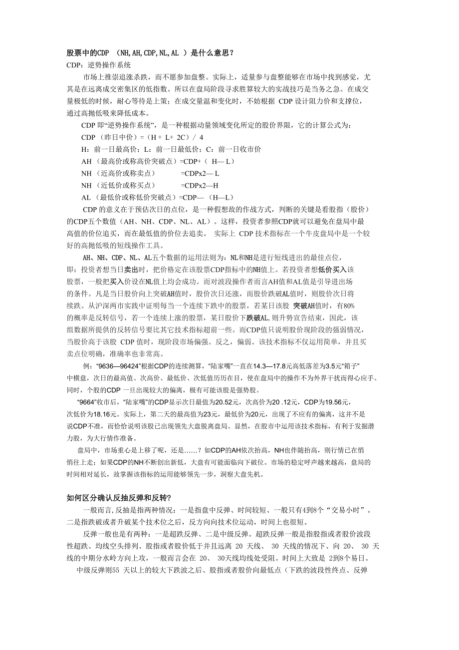 股票中的CDPNHAHCDPNLAL各自代表的意思_第1页