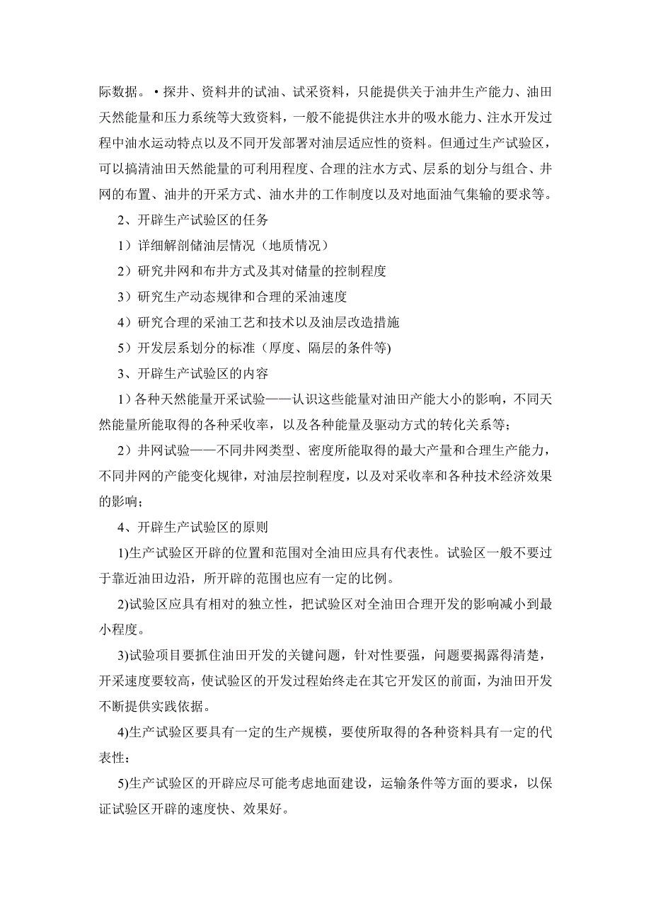 石大远程《油田开发方案设计》在线考试答案_第2页