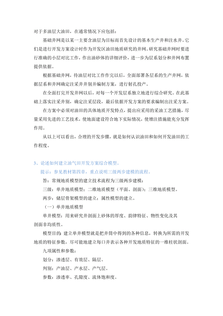 石大远程《油田开发方案设计》在线考试答案_第4页