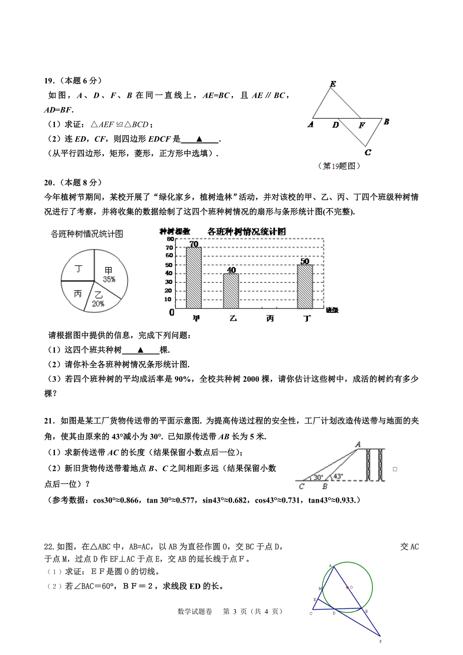 数学模拟试卷试题卷.doc_第3页