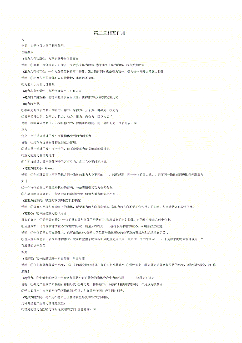 相互作用总结大全(知识点例题)详解_第1页