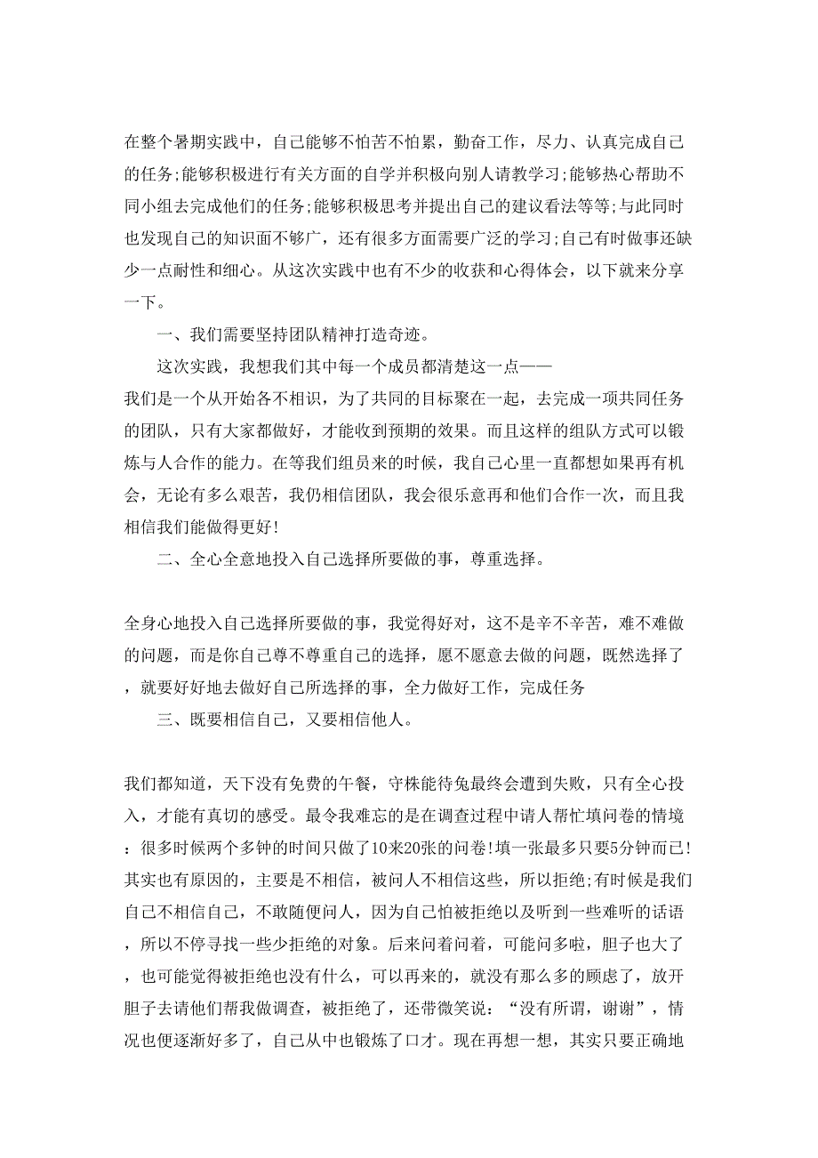 大学生社会实践心得体会模板汇总9篇_第4页