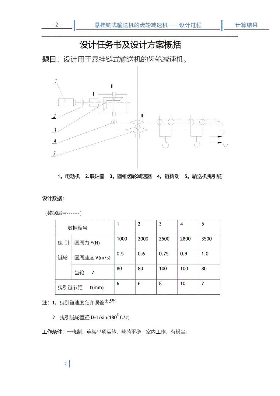 设计计算说明书_第3页