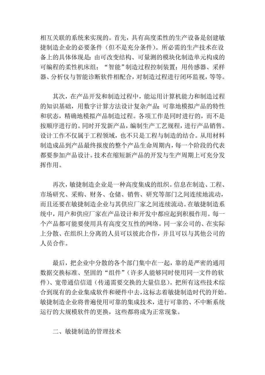 《榜样的力量》自序逝去的十五年.doc_第4页