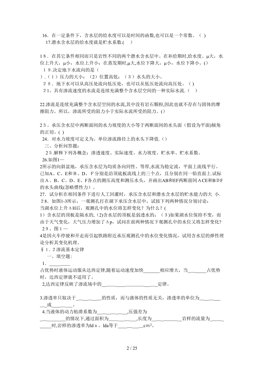 地下水动力学习题_第2页