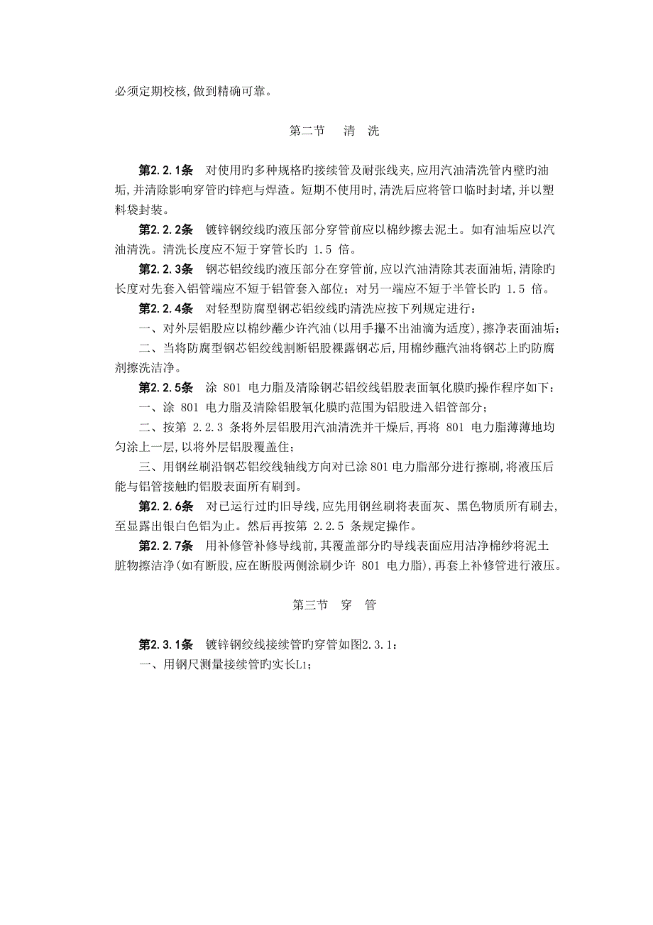 架空送电线路导线及避雷线液压施工工艺规程_第3页