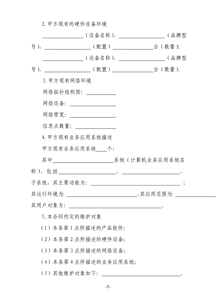 软件外包服务合同范本(推荐文档).doc_第5页