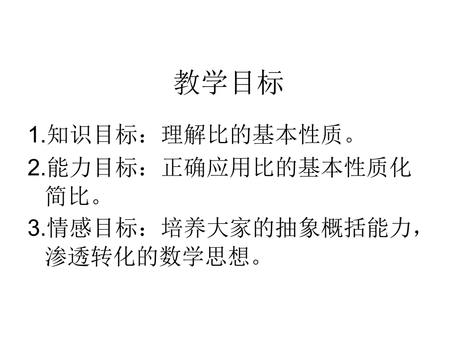 《比的化简》教学课件_第2页