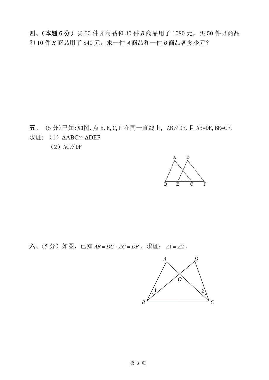 初一数学二元一次方程组测试题_第3页