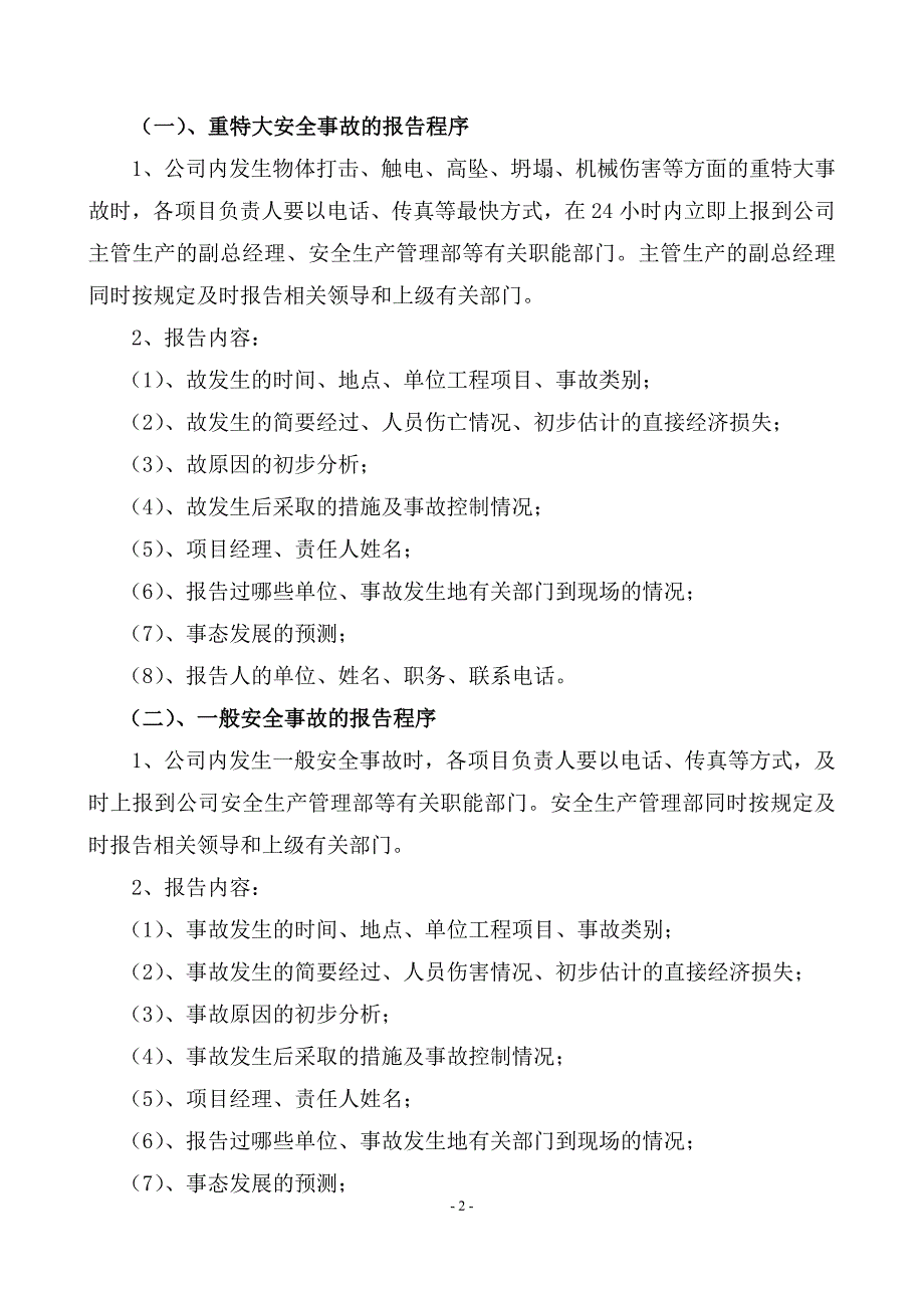 施工现场应急预案修改_第3页