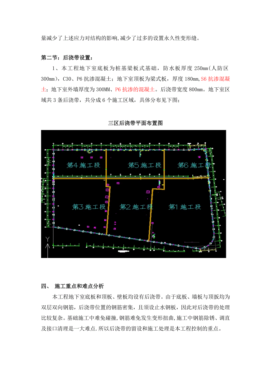 【建筑施工方案】汇金酒店-后浇带施工方案_第3页