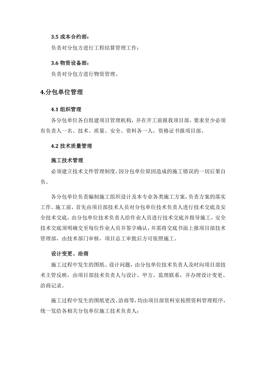 总承包单位对分包单位的管理制度_第2页