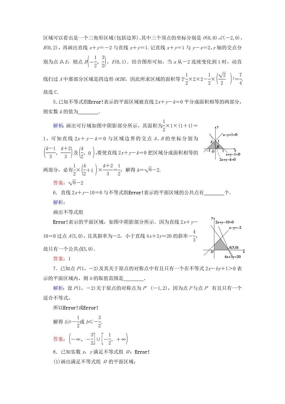 2019-2020学年高中数学第3章不等式3.3.1二元一次不等式(组)与平面区域练习新人教A版必修_第5页