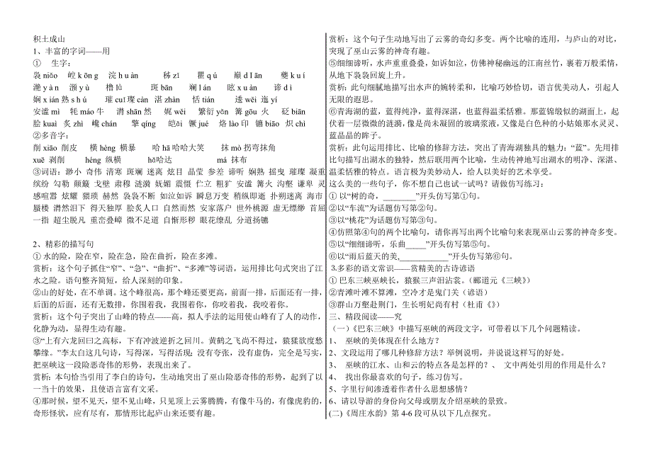 语文版八年级上册复习使用资料合集_第2页