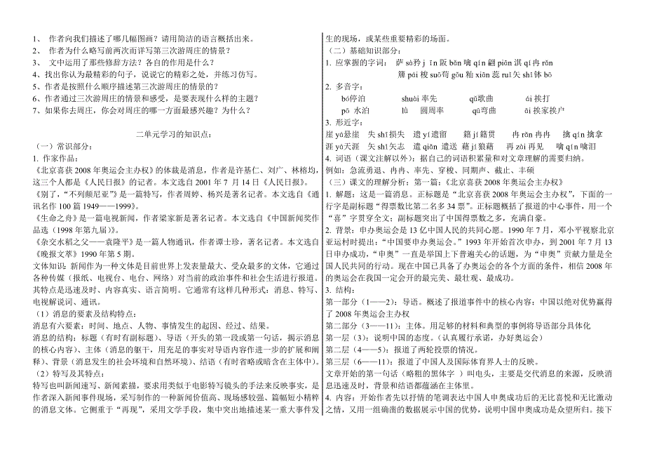 语文版八年级上册复习使用资料合集_第3页