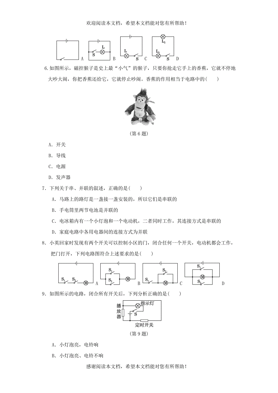 2022年九年级物理上册第3章认识电路学情评估新版教科版_第2页