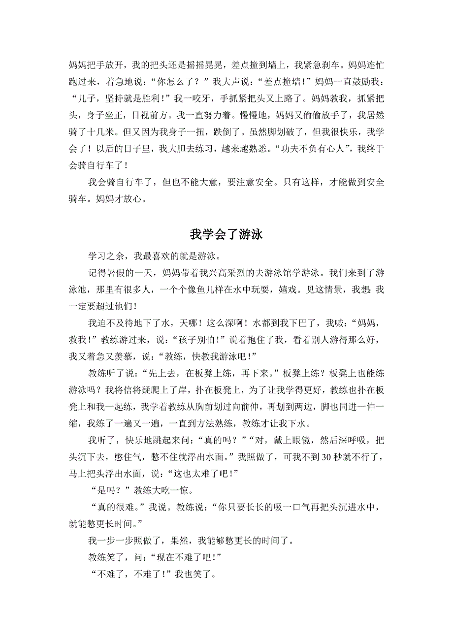 三下单元作文“我学会了……”_第2页