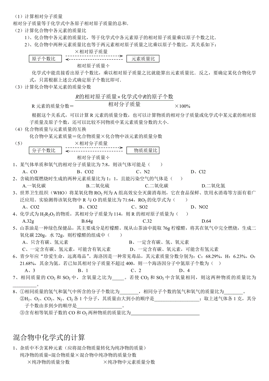 化学用语强化训练_第3页