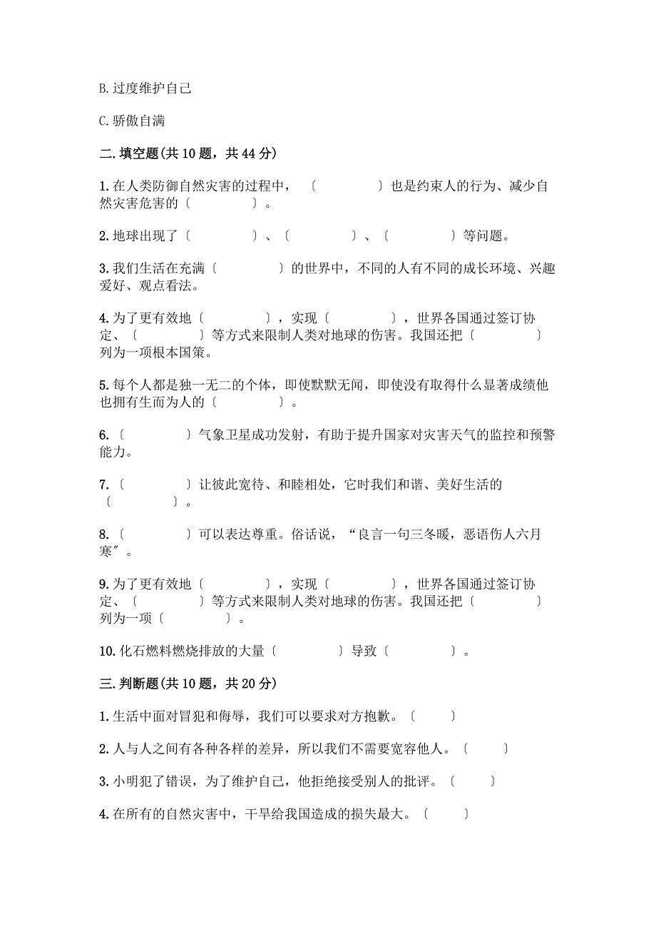 人教六年级下册道德与法治期中测试卷精品(完整版).docx_第3页