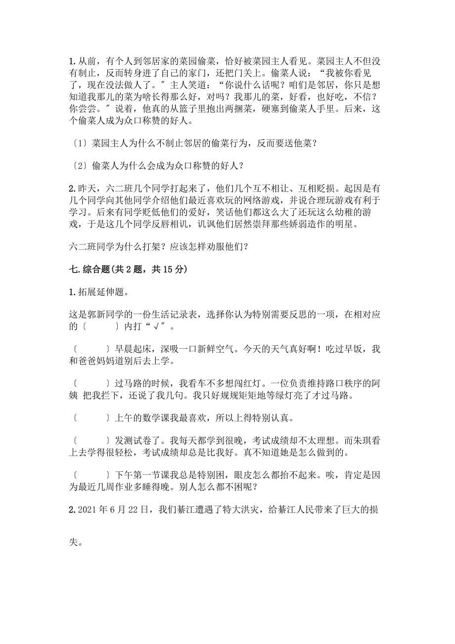 人教六年级下册道德与法治期中测试卷精品(完整版).docx_第5页