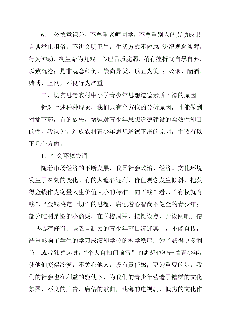 救治生病的蓓蕾.doc_第4页