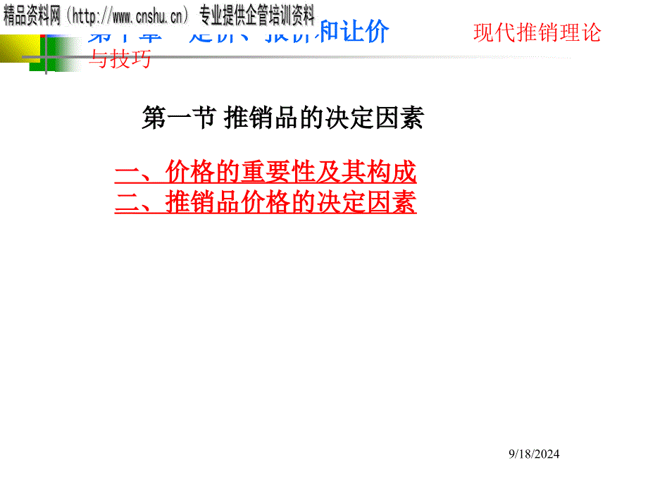 定价策略定价报价和让价PPT75页_第3页