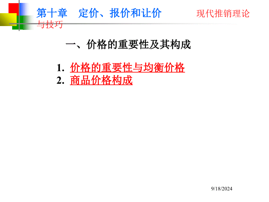 定价策略定价报价和让价PPT75页_第4页