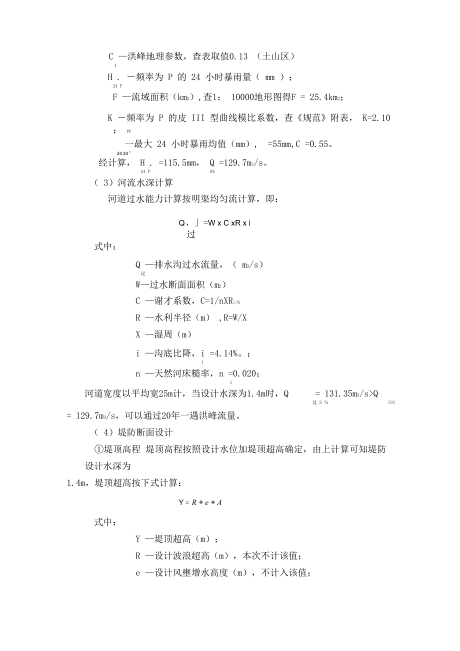 排碱工程设计_第3页