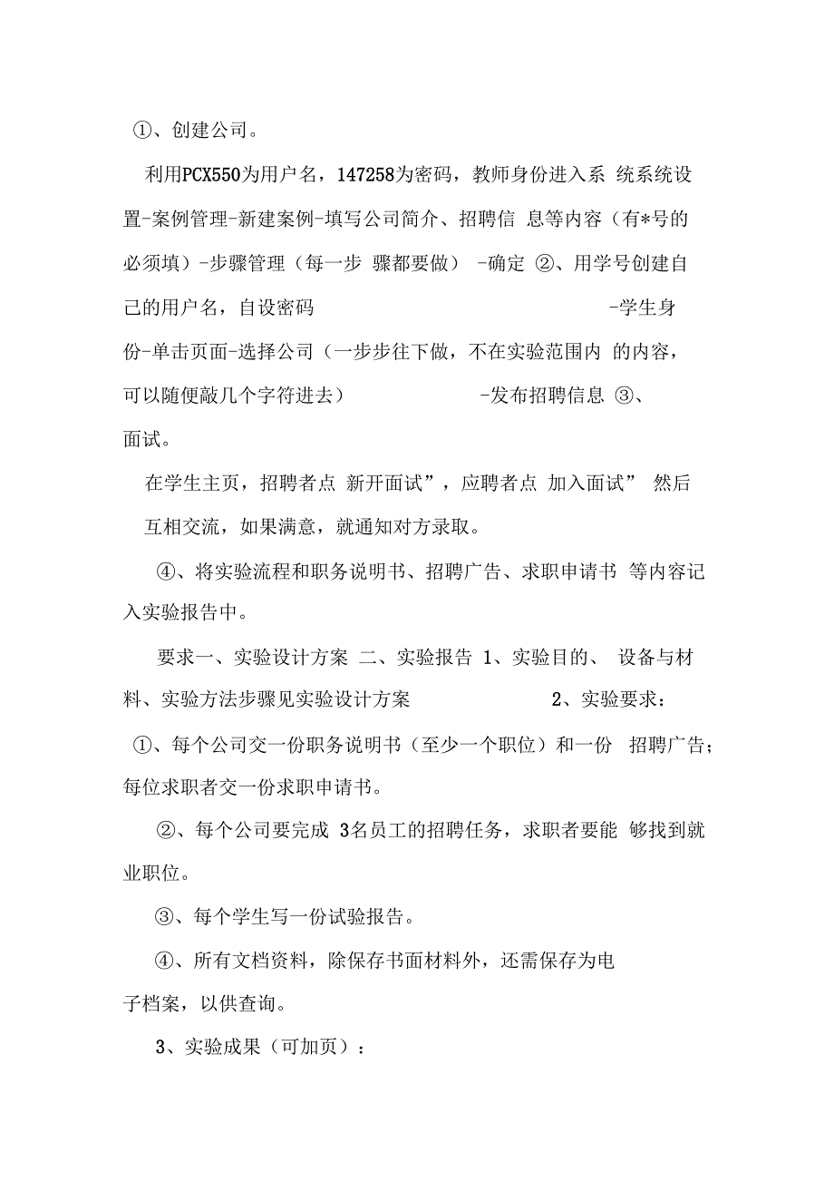 人力资源管理综合性设计性试验报告_第2页